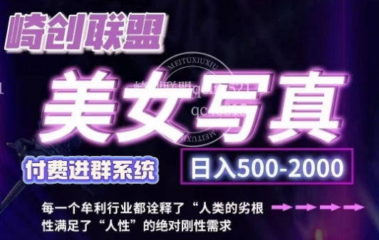 美女写真项目，低成本创业的机会，操作简单，只需要搬运，日入500+（更新）-第一资源站