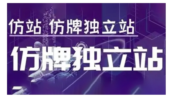 莆广系F牌独立站精品孵化计划，F牌独立站运营教学-第一资源站