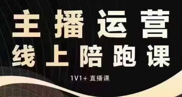 猴帝电商1600抖音课【12月】拉爆自然流，做懂流量的主播，快速掌握底层逻辑，自然流破圈攻略-第一资源站