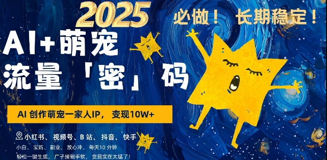 AI+萌宠一家人，小白3步上手，爆款率80%，每天十分钟，轻松AI变现萌宠搞钱，月入过W，变现太猛了-第一资源站