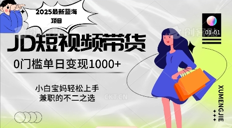 2025最新蓝海项目，0门槛日入1k，小白宝妈轻松上手【仅揭秘】-第一资源站
