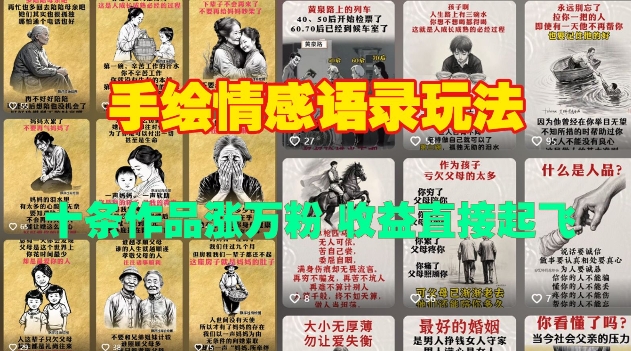 手绘情感语录玩法，十条作品涨万粉，收益直接起飞-第一资源站