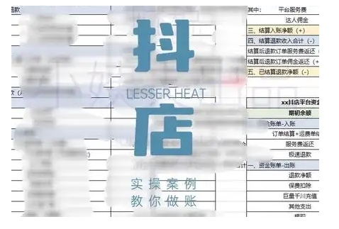 抖音小店对账全攻略，全面讲解抖店对账的核心逻辑与实操技巧，轻松掌握电商财务管理-第一资源站