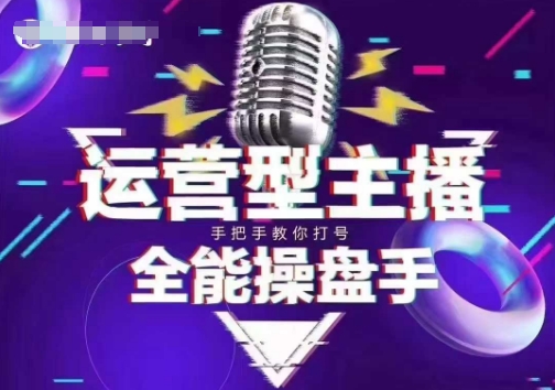 猴帝电商1600抖音课【2~3月新课】，拉爆自然流，做懂流量的主播，新规政策下，自然流破圈攻略-第一资源站