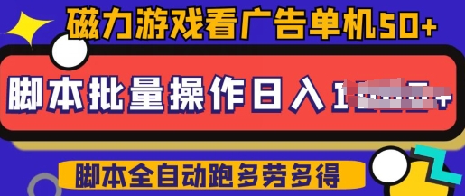 快手磁力聚星广告分成新玩法，单机50+，10部手机矩阵操作日入5张，详细实操流程-第一资源站