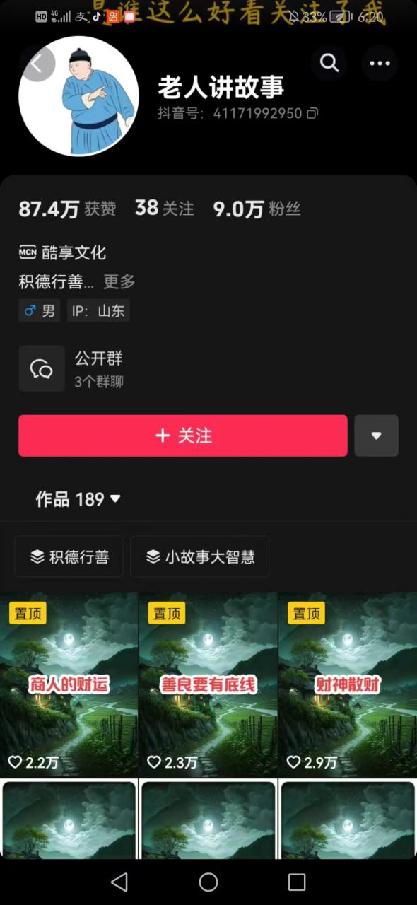 老人讲故事短视频教学，变现方式，可做伙伴计划、分成计划，书单卖书、收徒等-第一资源站