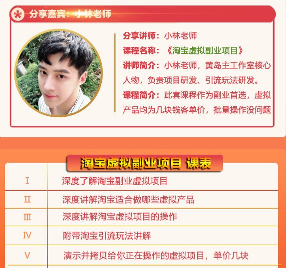 黄岛主淘宝虚拟副业项目，几块钱客单价，批量操作日赚300+没问题-第一资源站