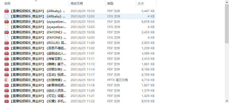 个人整理收集的几十份直播视频娱乐商业计划书-第一资源站