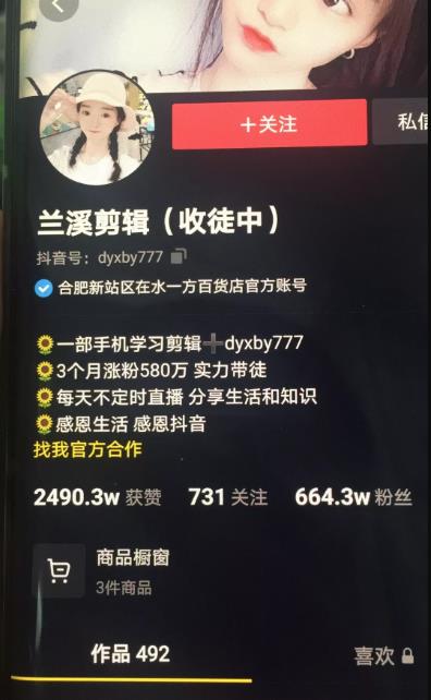 兰溪抖音混剪：一部手机学习剪辑，3个月涨粉580万-第一资源站