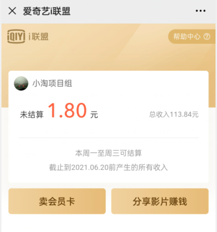 爱奇艺联盟无脑搬砖项目，可配合操作CPS-第一资源站