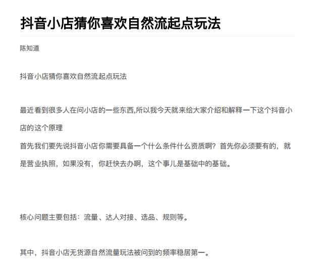 抖店最新玩法：抖音小店猜你喜欢自然流量爆单实操细节-第一资源站