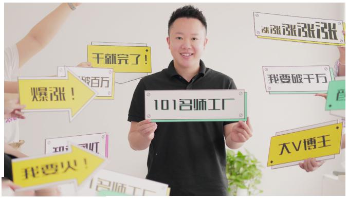 2021最新网红校长课程：101名师工厂21天短视频挑战营-第一资源站