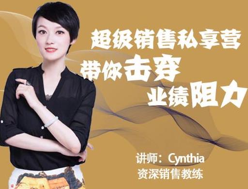 有料识堂·超级销售私享课，解密顶级销售的套路打法助你升级销冠-第一资源站