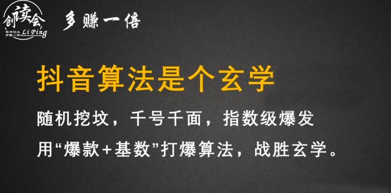 李鲆·抖音短视频带货训练营，手把手教你短视频带货，听话照做，保证出单-第一资源站