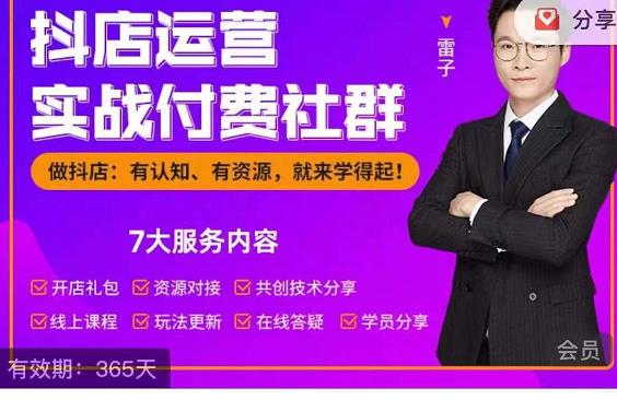抖店运营实战付费社群，抖店无货源的极致运营带你赚翻天-第一资源站