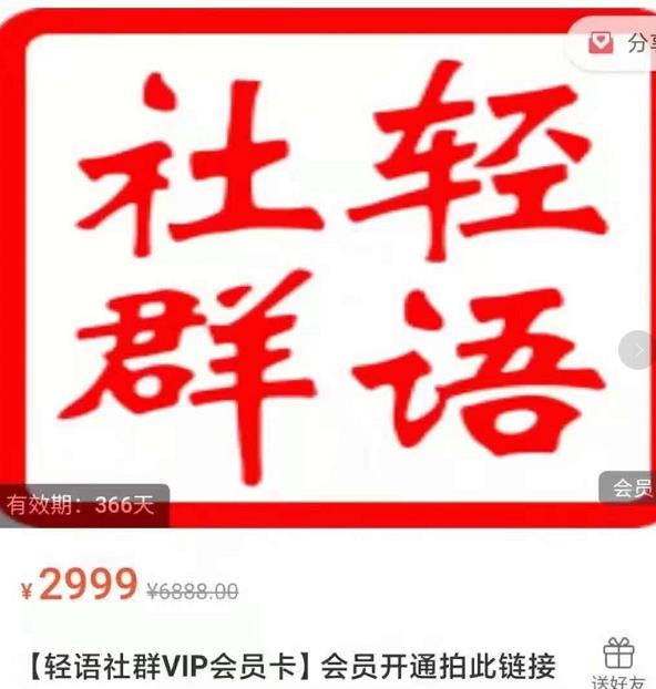 轻语社群-拼多多VIP会员系列，超详细的拼多多实战运营攻略-第一资源站