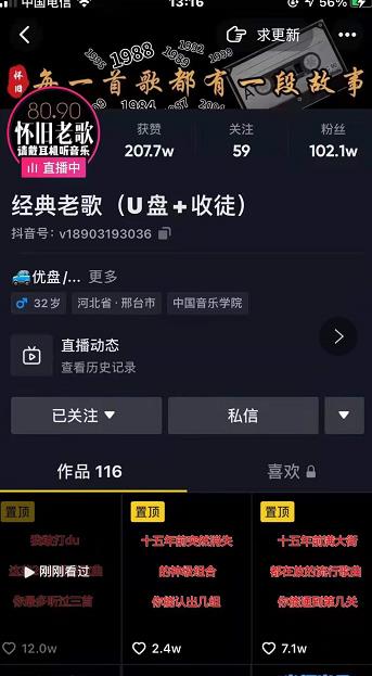抖音音乐号+无人直播+u盘带货，教你如何通过抖音赚钱-第一资源站