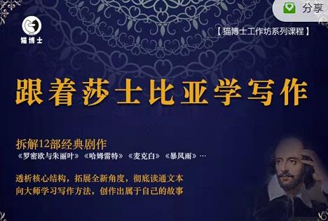 猫博士跟着莎士比亚学写作，彻底读通文本向大师学习写作方法-第一资源站