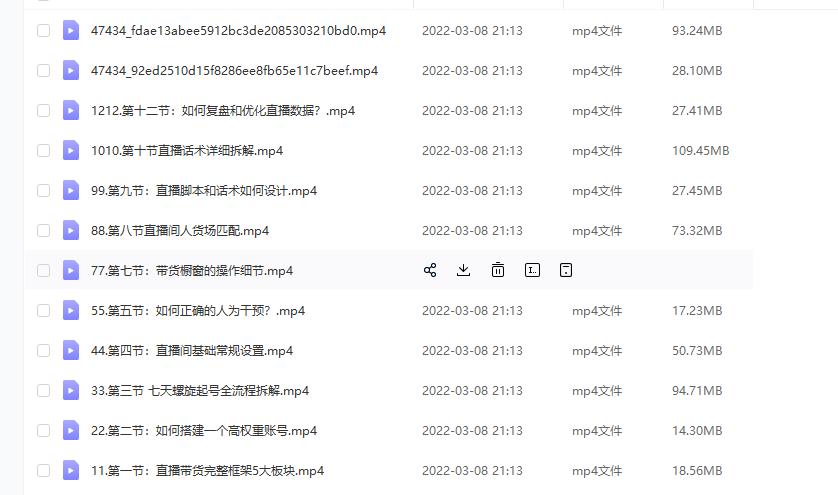 (君朋电商)抖音直播带货7天螺旋起号，抖音直播带货运营全攻略-第一资源站