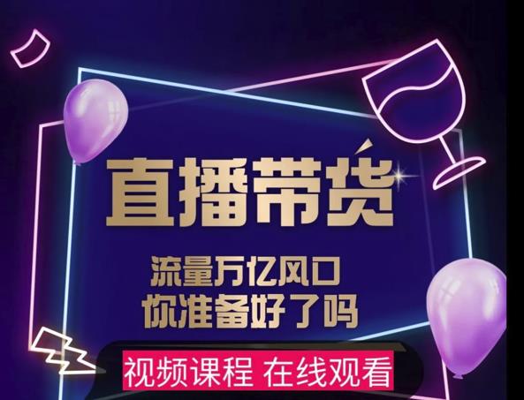 【及至专享】DY赋能系统星课程，流量万亿风口，你准备好了吗-第一资源站