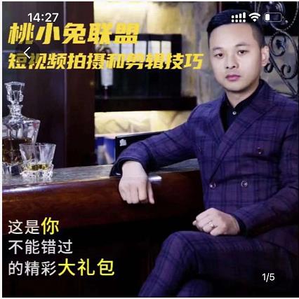 桃小兔联盟短视频拍摄和剪辑技巧-第一资源站