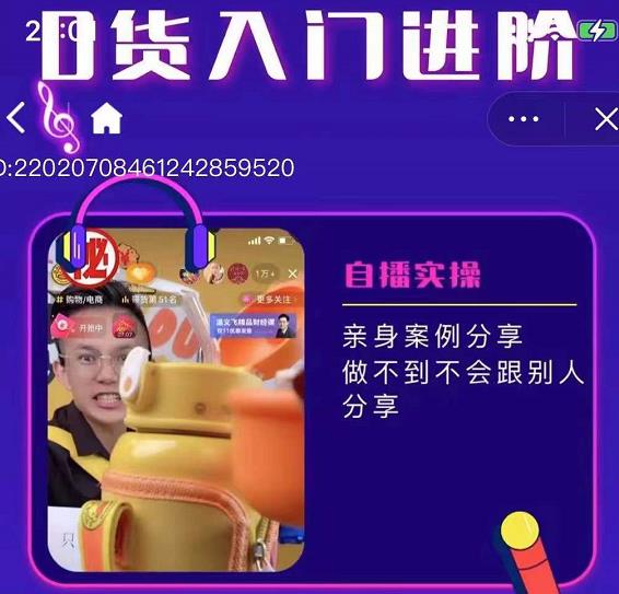 朱白板抖音带货进阶课，实操运营+主播不玩虚的-第一资源站