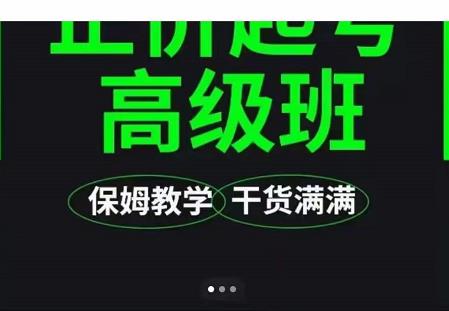 大致保姆级正价起号详细教程，保姆级教学，堪称嚼碎了喂给你吃-第一资源站