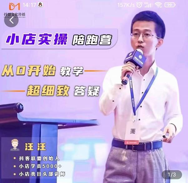 抖客联盟达人带货模式陪跑课，抖音小店实操从0开始教学，超细致答疑-第一资源站