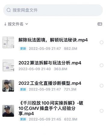 尹晨2022年四节新课，2022算法拆解与玩法分析，千川投放100问实操拆解-第一资源站
