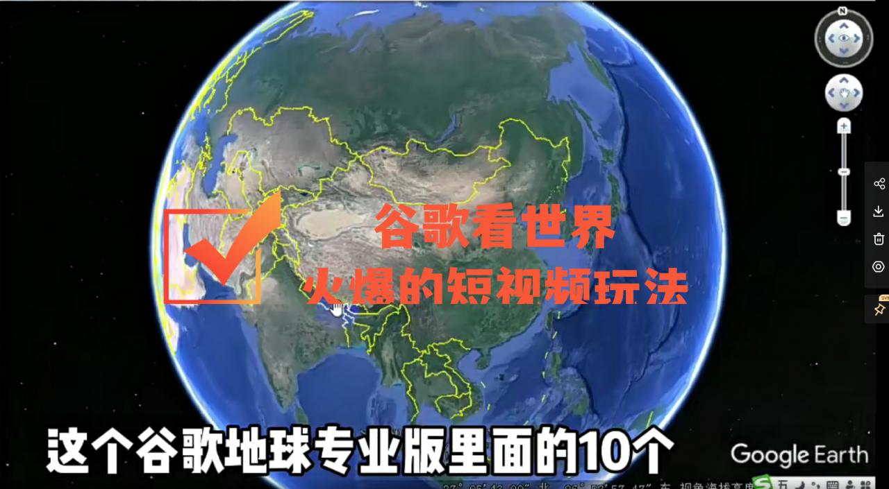 谷歌地图（三维地图）看世界，最新火爆短视频玩法-第一资源站