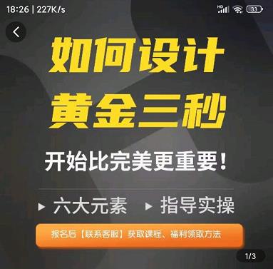 如何设计短视频的黄金三秒，六大元素，开始比完美更重要-第一资源站