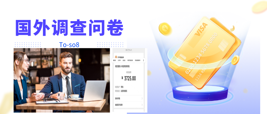 跨境问卷项目，操作简单一天稳定100美刀，每个月能挣1-3W-第一资源站