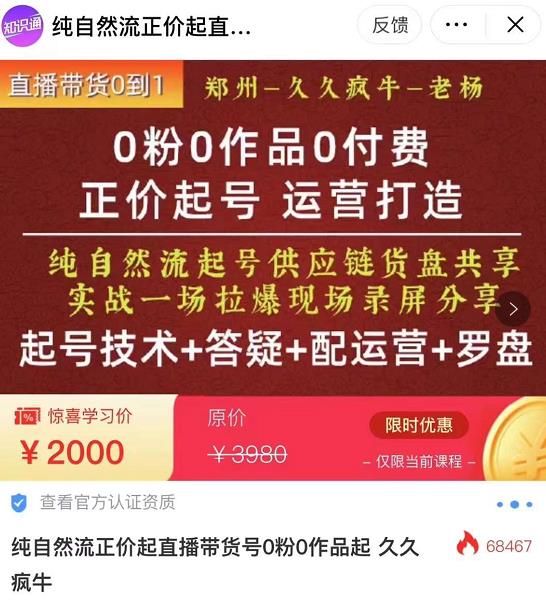 0粉0作品0付费正价起号9月-10月新课，纯自然流起号（起号技术+答疑+配运营+罗盘）-第一资源站