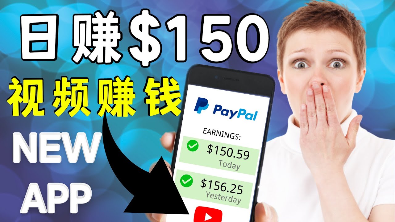 看YouTube视频赚钱2022 每天赚$150｜手机也能轻松操作的youtube 赚钱-第一资源站