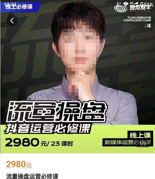 网红徐老师流量操盘抖音运营必修课，23节运营实操课-第一资源站