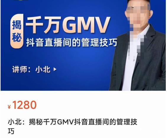 揭秘千万GMV抖音直播间的管理技巧，学会管理自己的主播，轻松掌控主播情绪-第一资源站