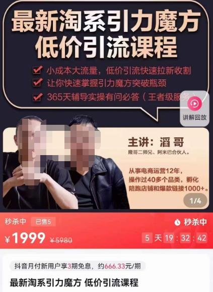 最新淘系引力魔方低价引流课程，小成本大流量，低价引流快速拉新收割-第一资源站