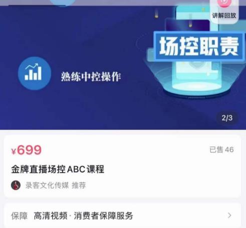 大果文化·金牌直播场控ABC课，复制直接间，场控如何带出百万级主播-第一资源站