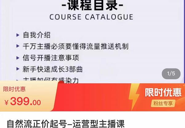 榜上传媒·直播运营线上实战主播课，0粉正价起号，新号0~1晋升大神之路-第一资源站