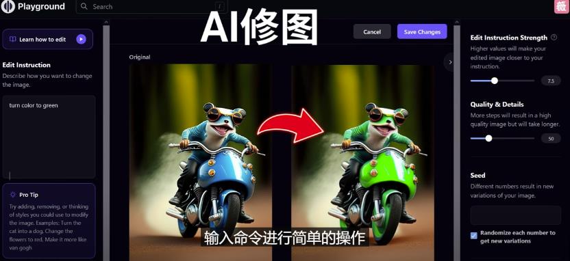 免费人工智能工具Playground AI，输入命令，实现一键修图-无需基础-第一资源站