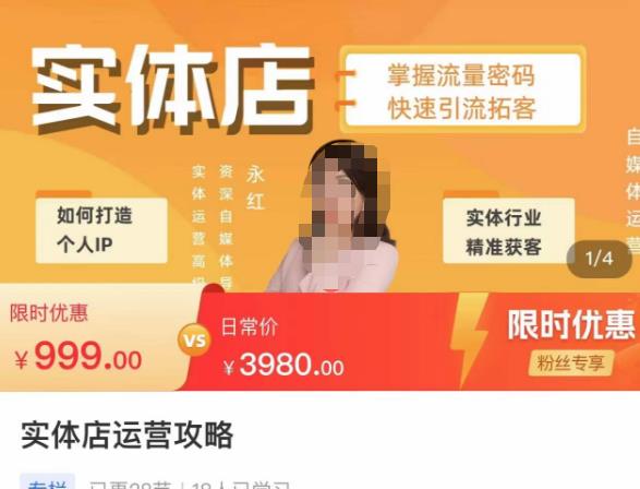 实体店运营攻略，掌握流量密码，快速引流拓客-第一资源站