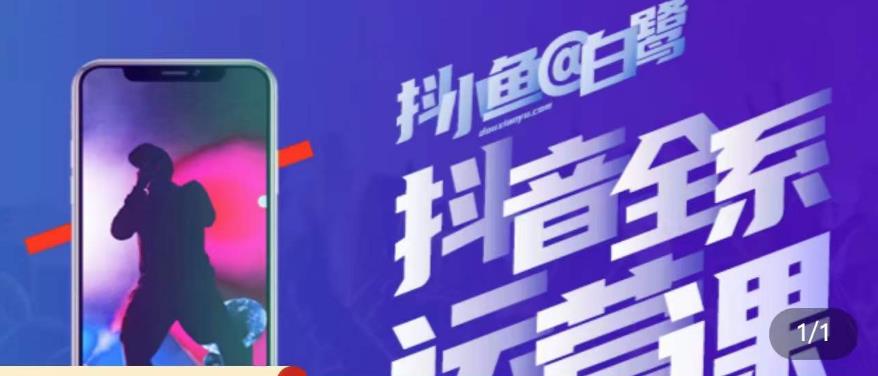 白鹭·主播内训营，运营主播话术起号进阶能力提升-第一资源站