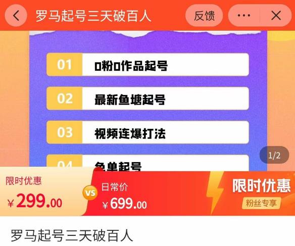 罗马起号三天破百人，​2023起号新打法，百人直播间实操各种方法-第一资源站