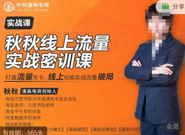 秋秋线上流量密训班18.0，手把手实操，边讲边做，直引万流量破局实战玩法，现场出数据拿结果-第一资源站
