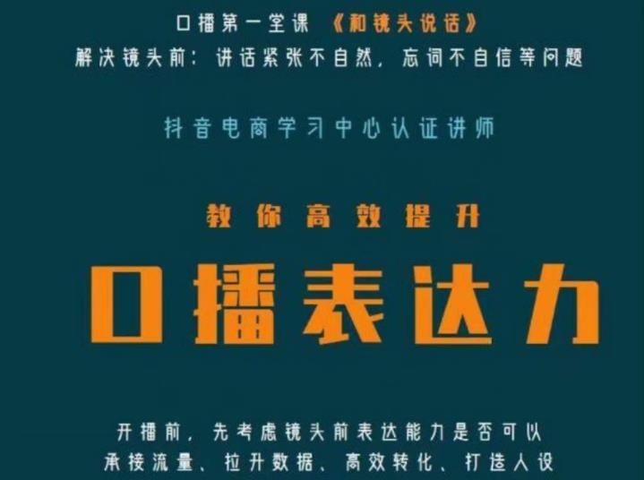 口播第一堂课《和镜头说话》，解决镜头前:讲话紧张不自然，忘词不自信等问题-第一资源站