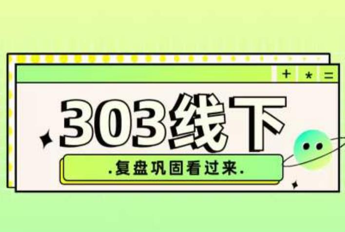 纪主任·拼多多爆款训练营【23/03月】，线上​复盘巩固课程-第一资源站