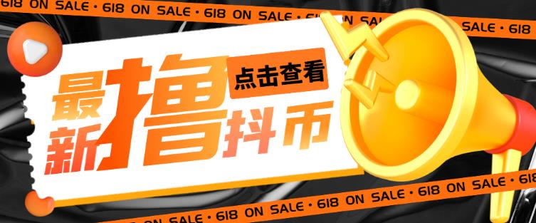 外面收费598的最新pdd无限白嫖抖币项目揭秘，简单暴利【仅揭秘】-第一资源站