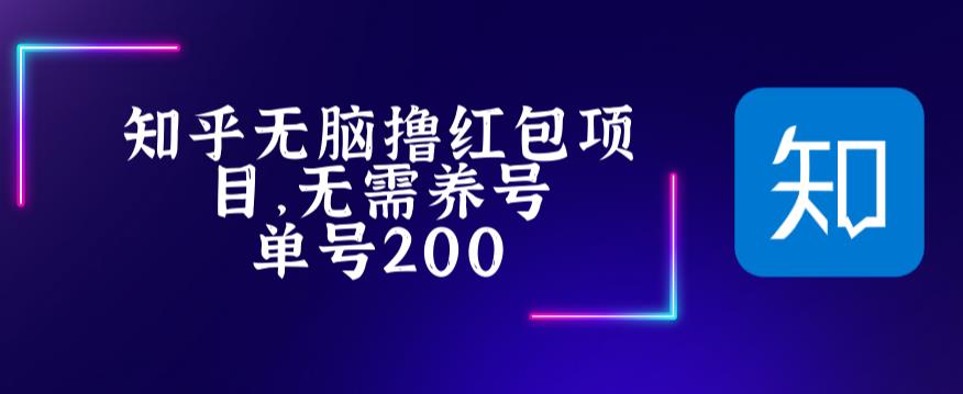 最新知乎撸红包项长久稳定项目，稳定轻松撸低保【详细玩法教程】-第一资源站