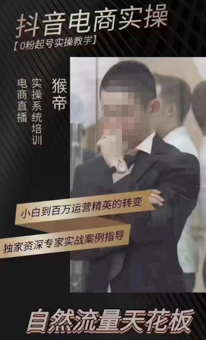 猴帝4月1600线上课，0粉起号实操教学，自然流量天花板-第一资源站