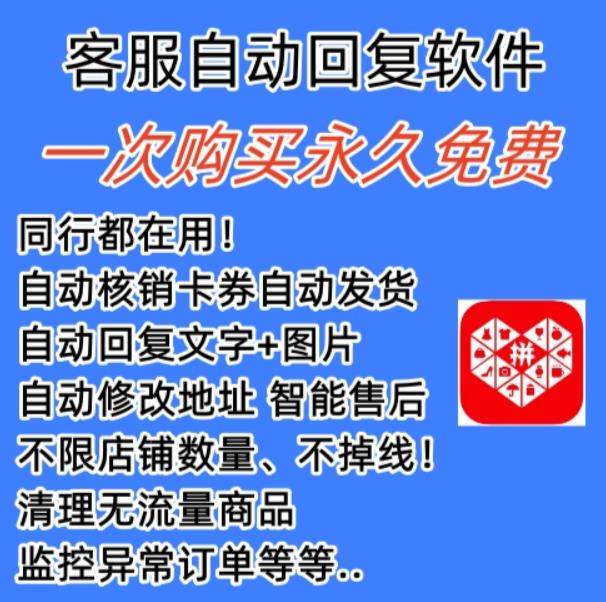 拼多多自动回复多多机器人虚拟店铺商品自动发货自动核销卡券【永久脚本】-第一资源站